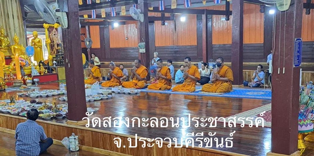 วัดสองกะลอนประชาสรรค์