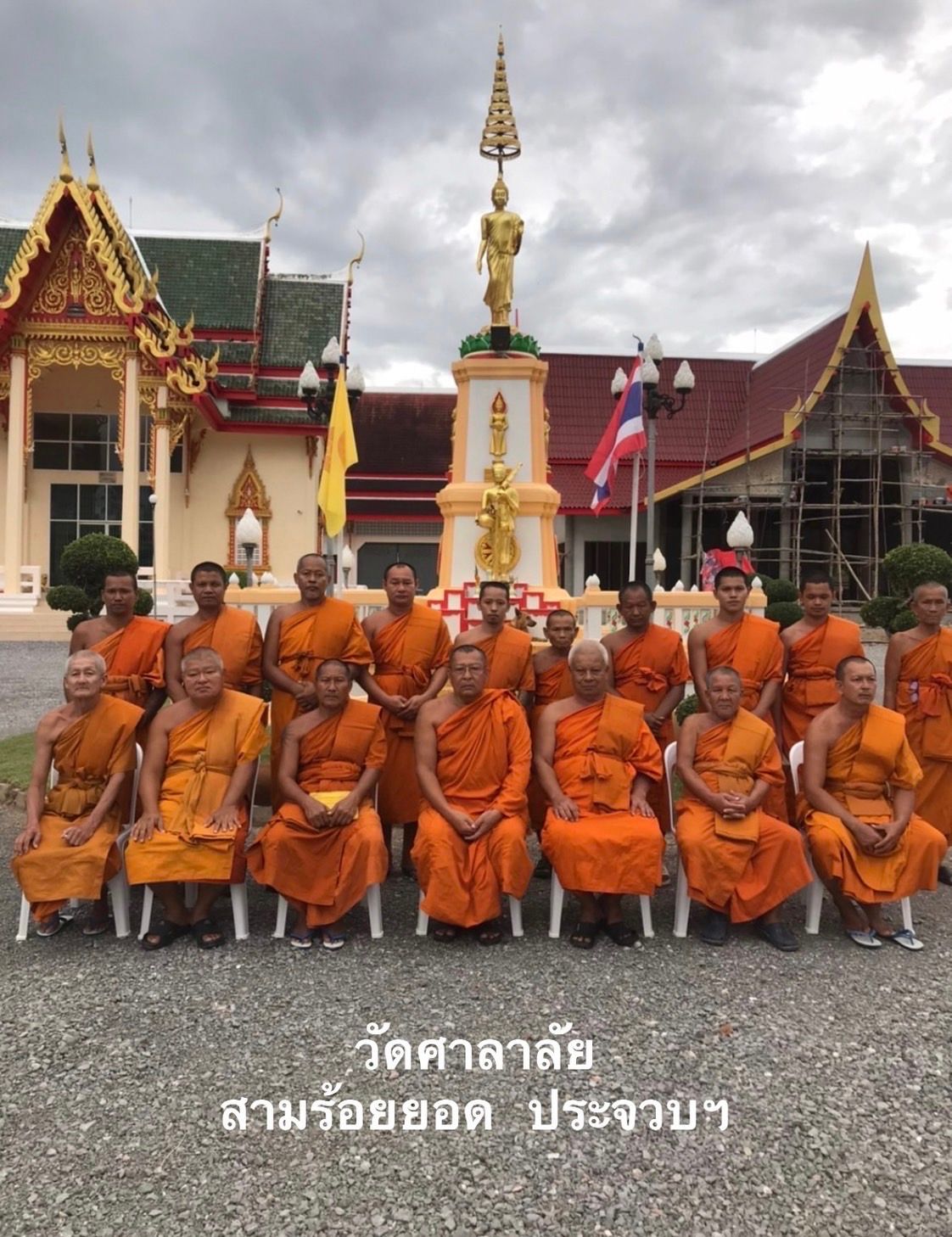 วัดศาลาลัย