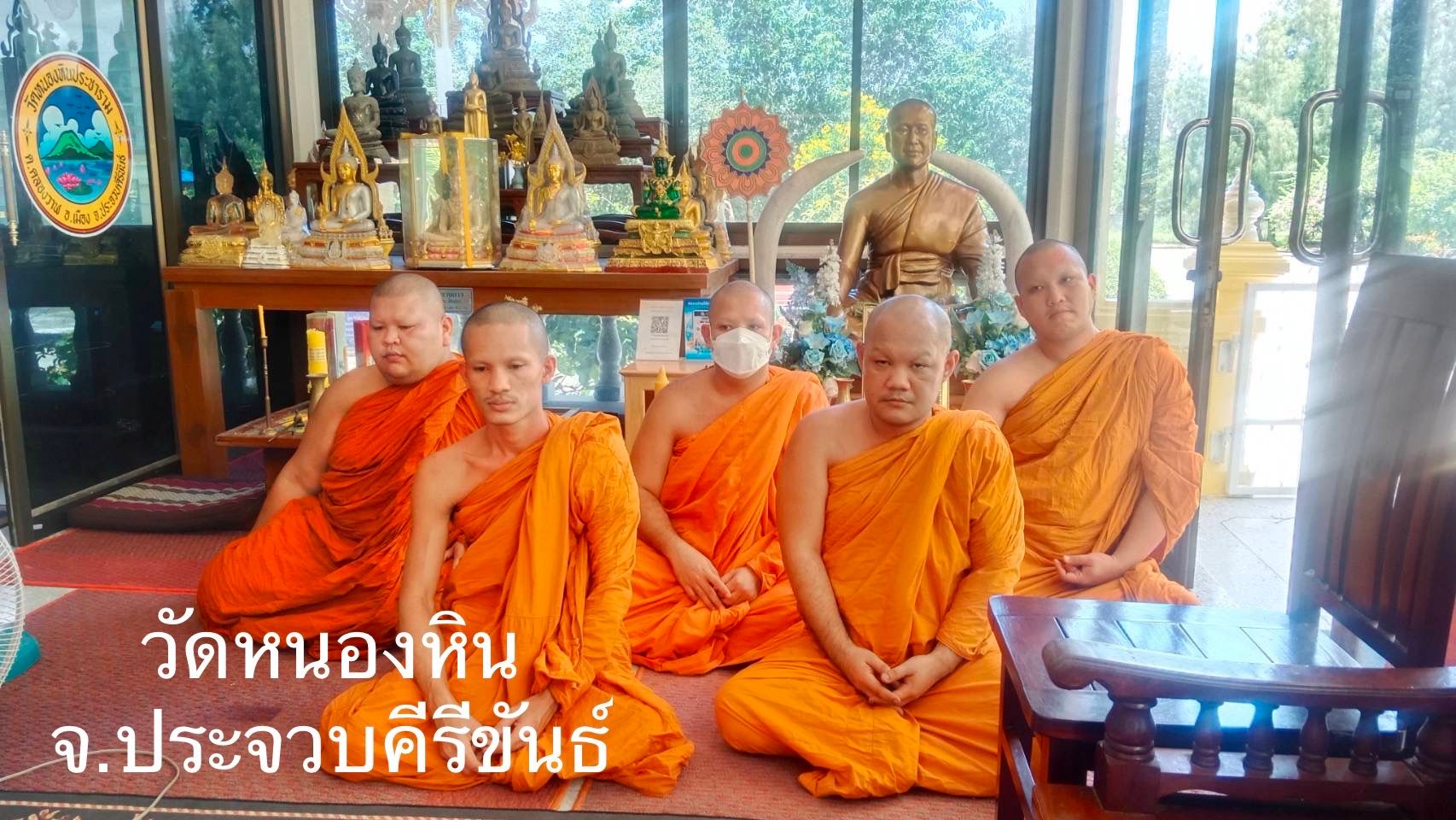 วัดหนองหินประชาราม