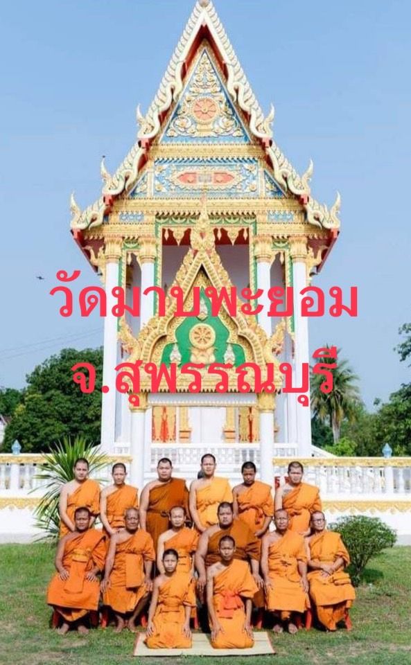 วัดมาบพะยอม