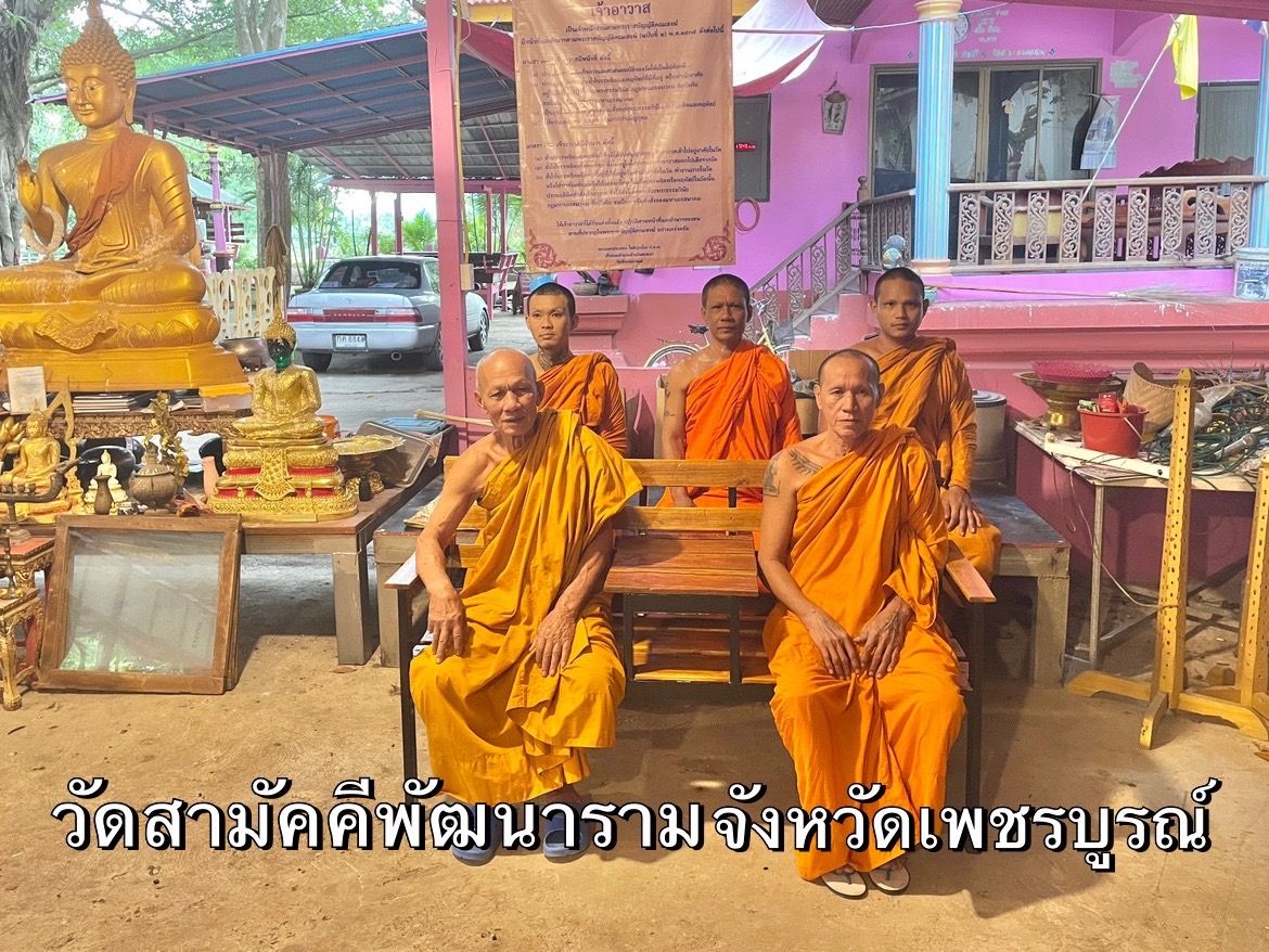 วัดสามัคคีพัฒนาราม