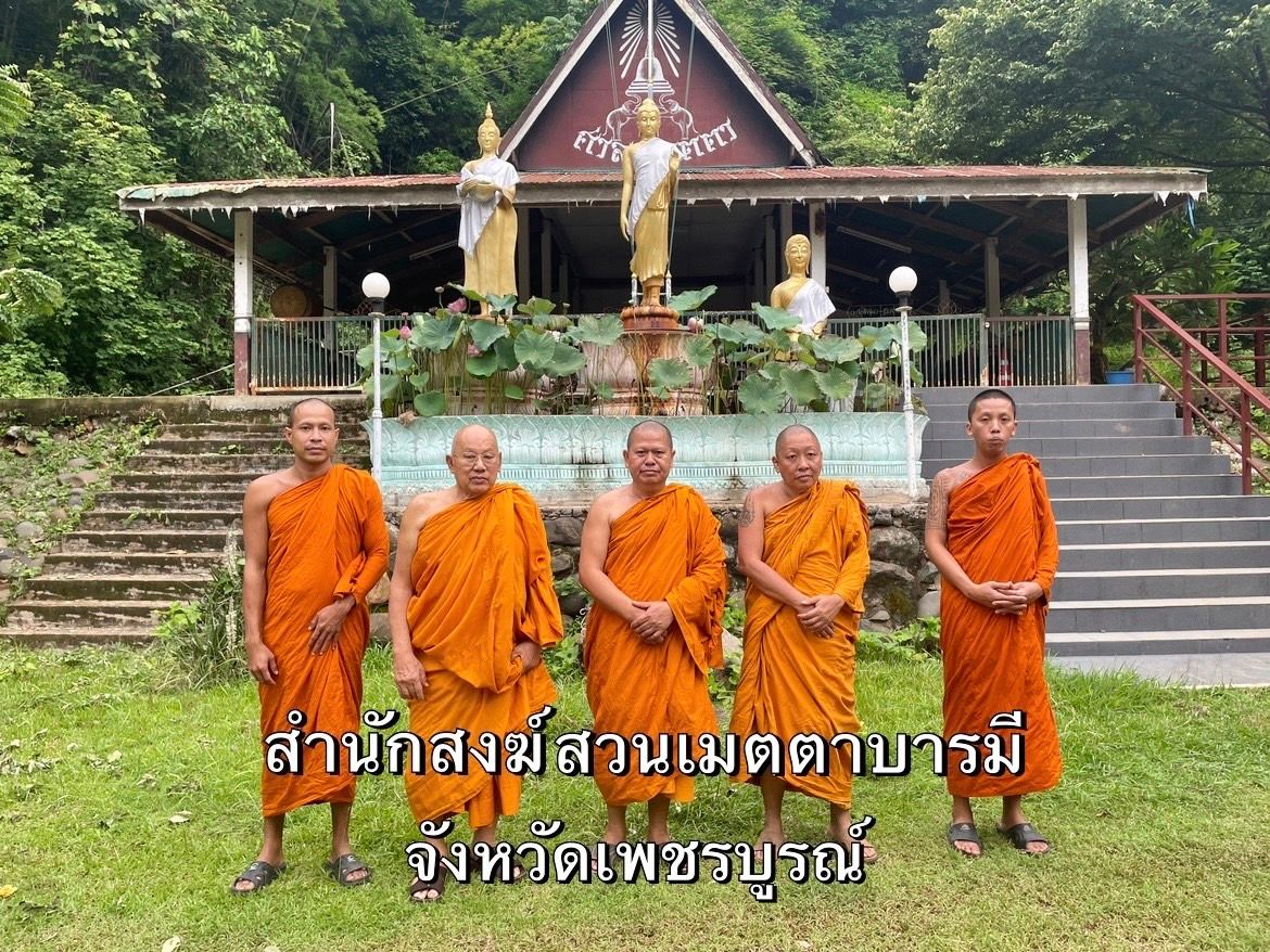วัดสำนักสงฆ์สวนเมตตาบารมี