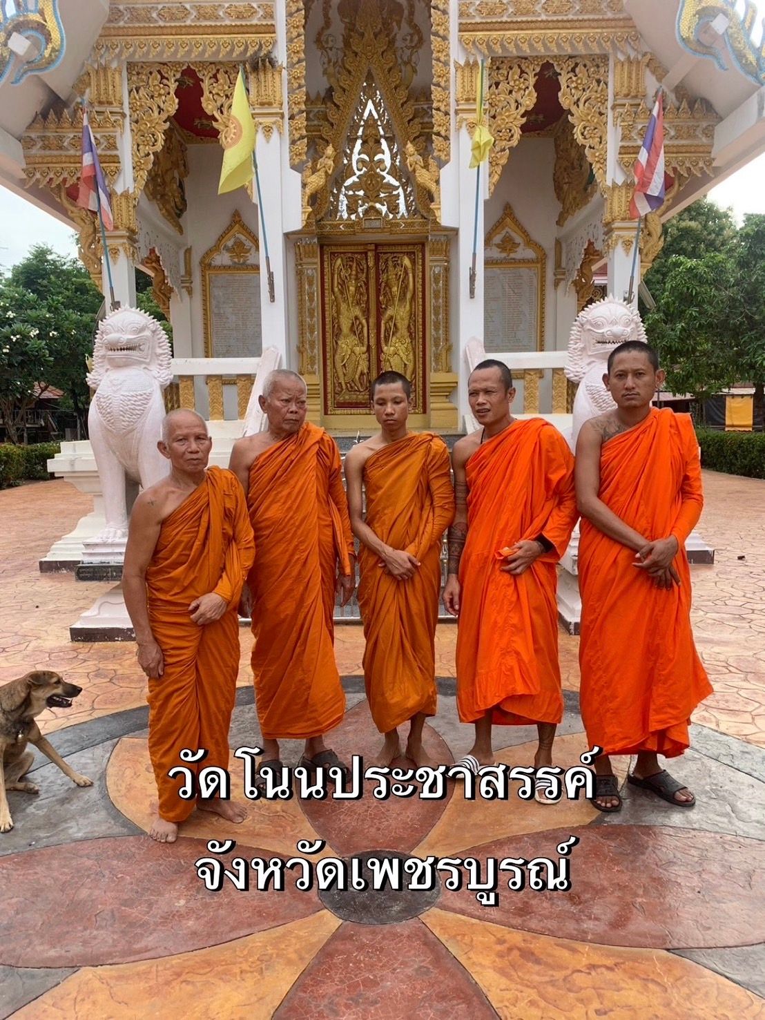วัดโนนประชาสรรค์