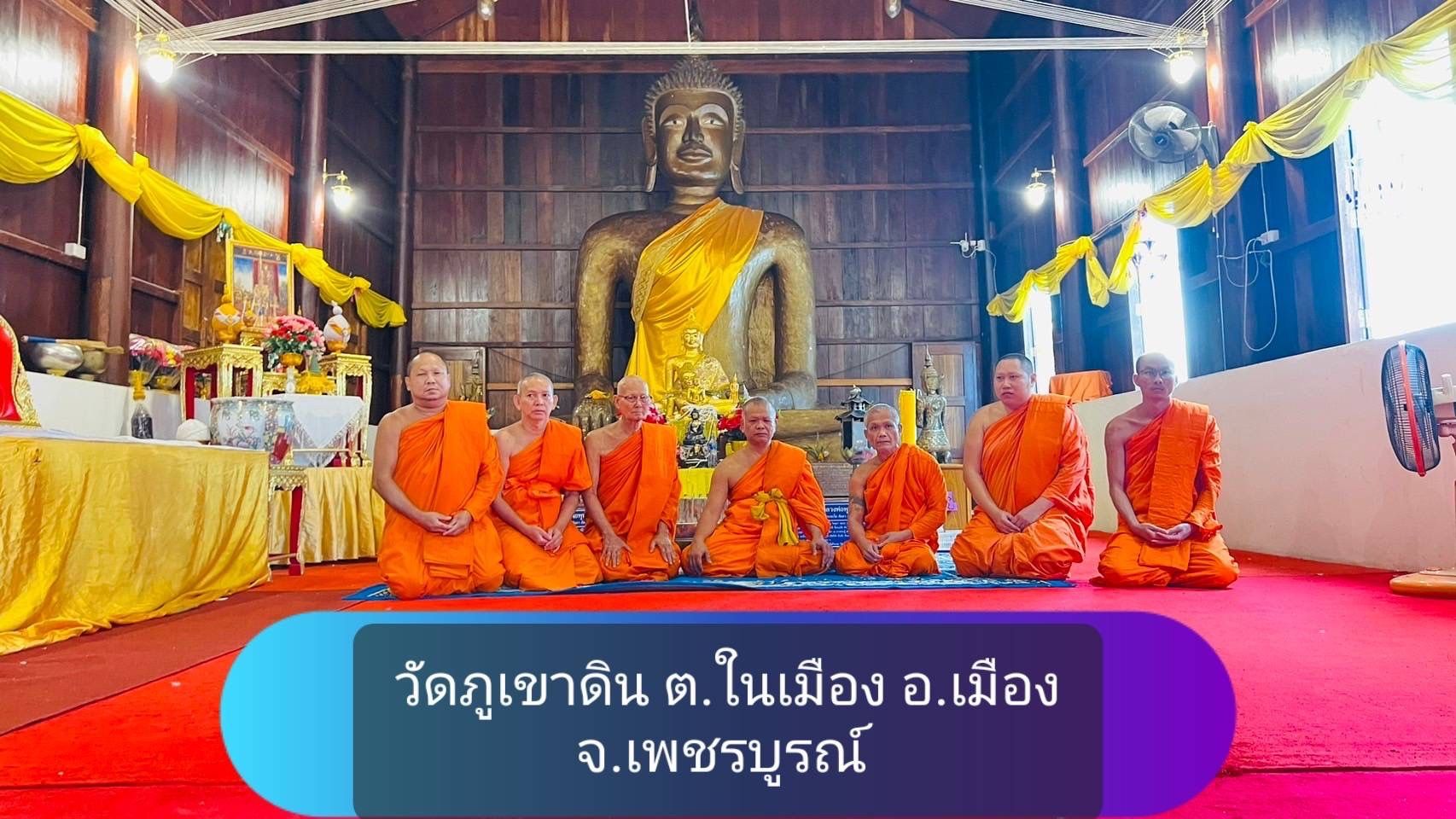 วัดภูเขาดิน