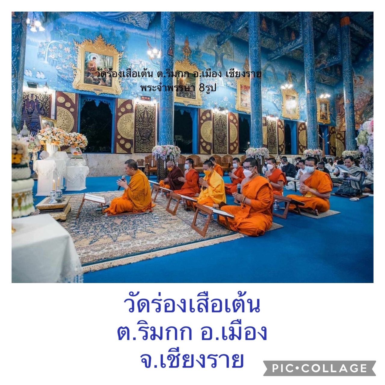 วัดร่องเสือเต้น