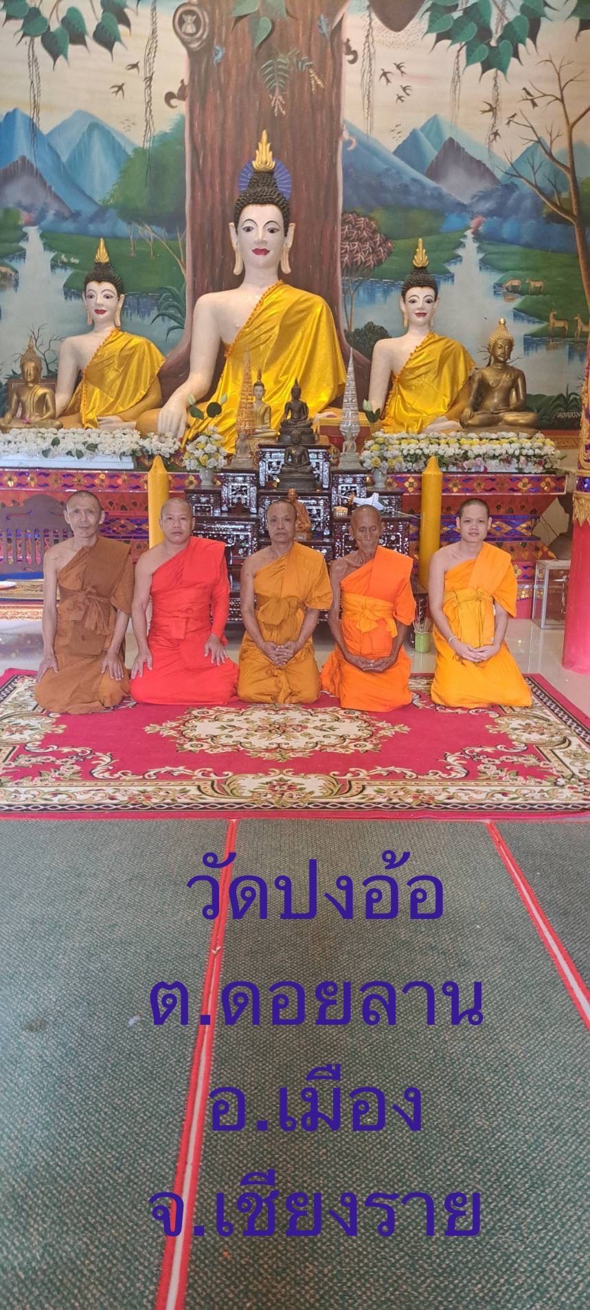 วัดปงอ้อ