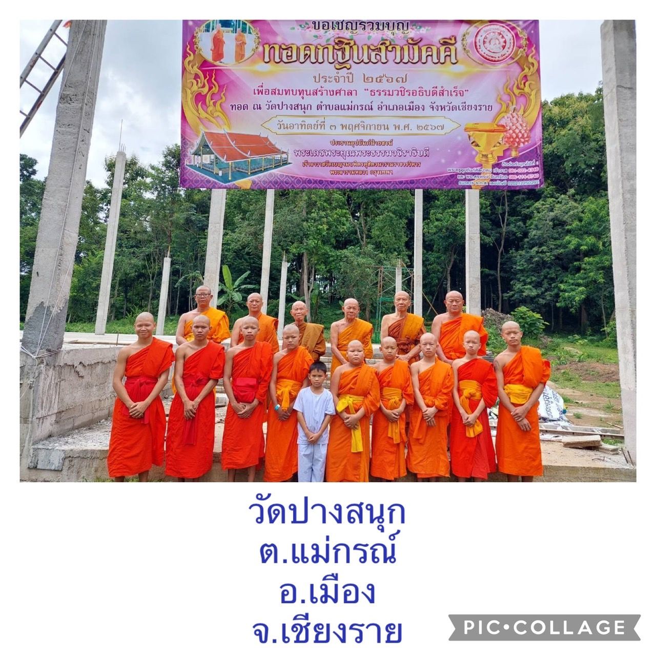 วัดปางสนุก