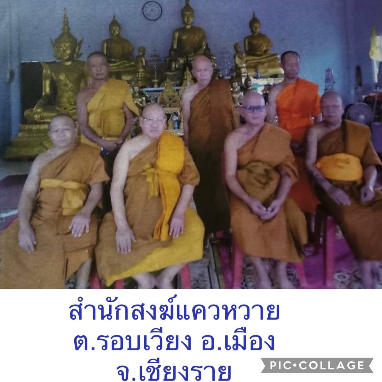 วัดสำนักสงฆ์แควหวาย