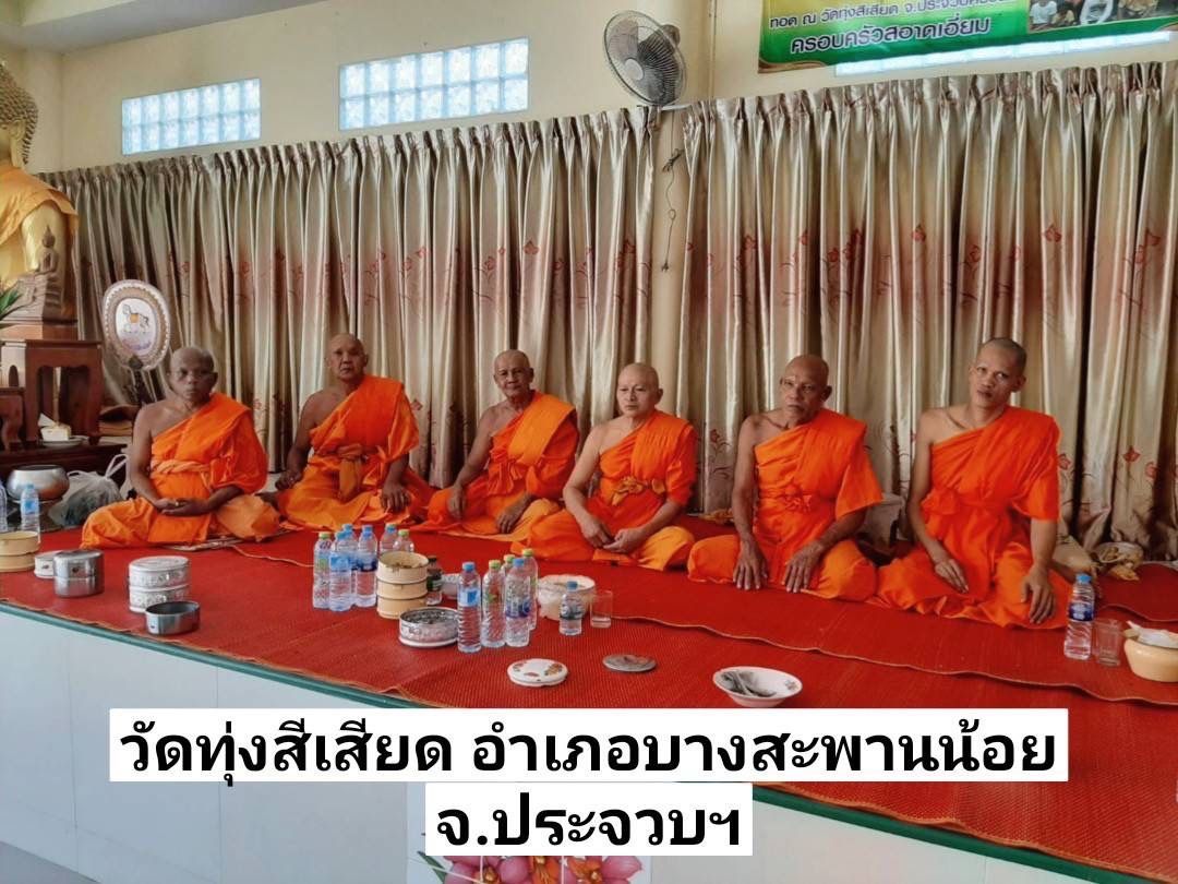 วัดทุ่งสีเสียด