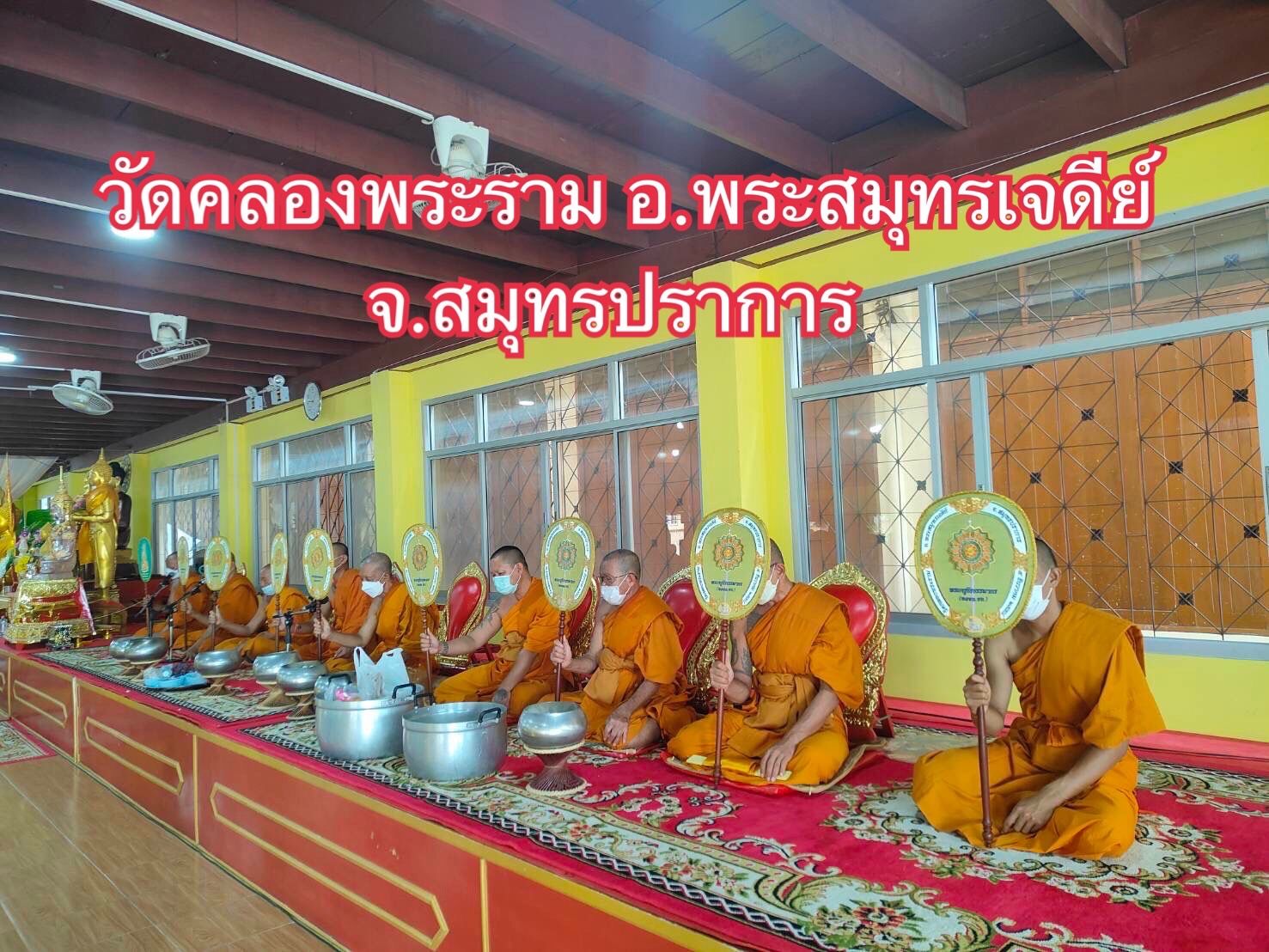 วัดคลองพระราม