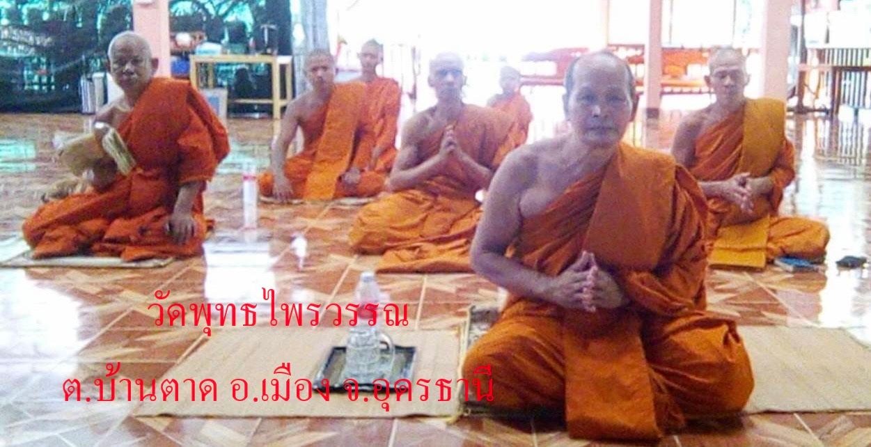 วัดพุทธไพรวรรณ
