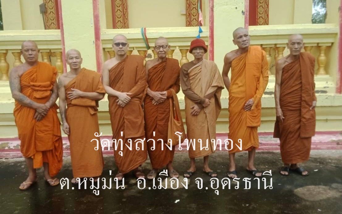 วัดทุ่งสว่างโพนทอง