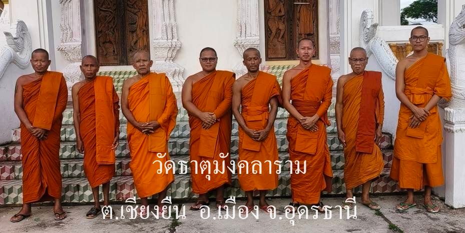 วัดธาตุมังคลาราม