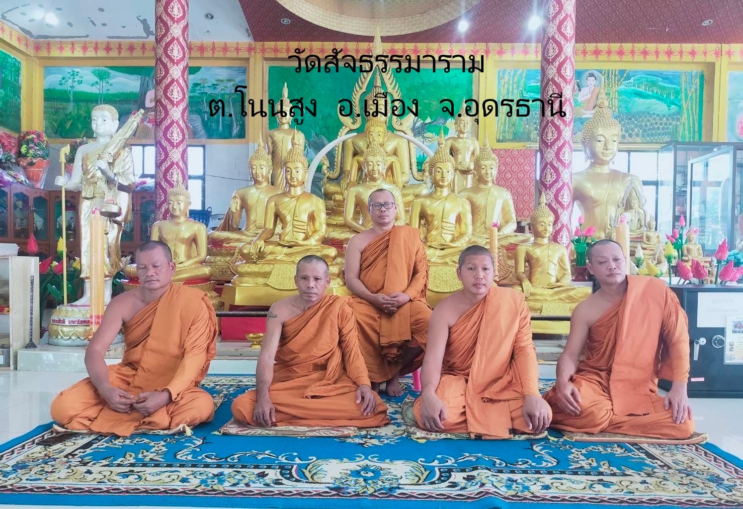 วัดสัจธรรมาราม