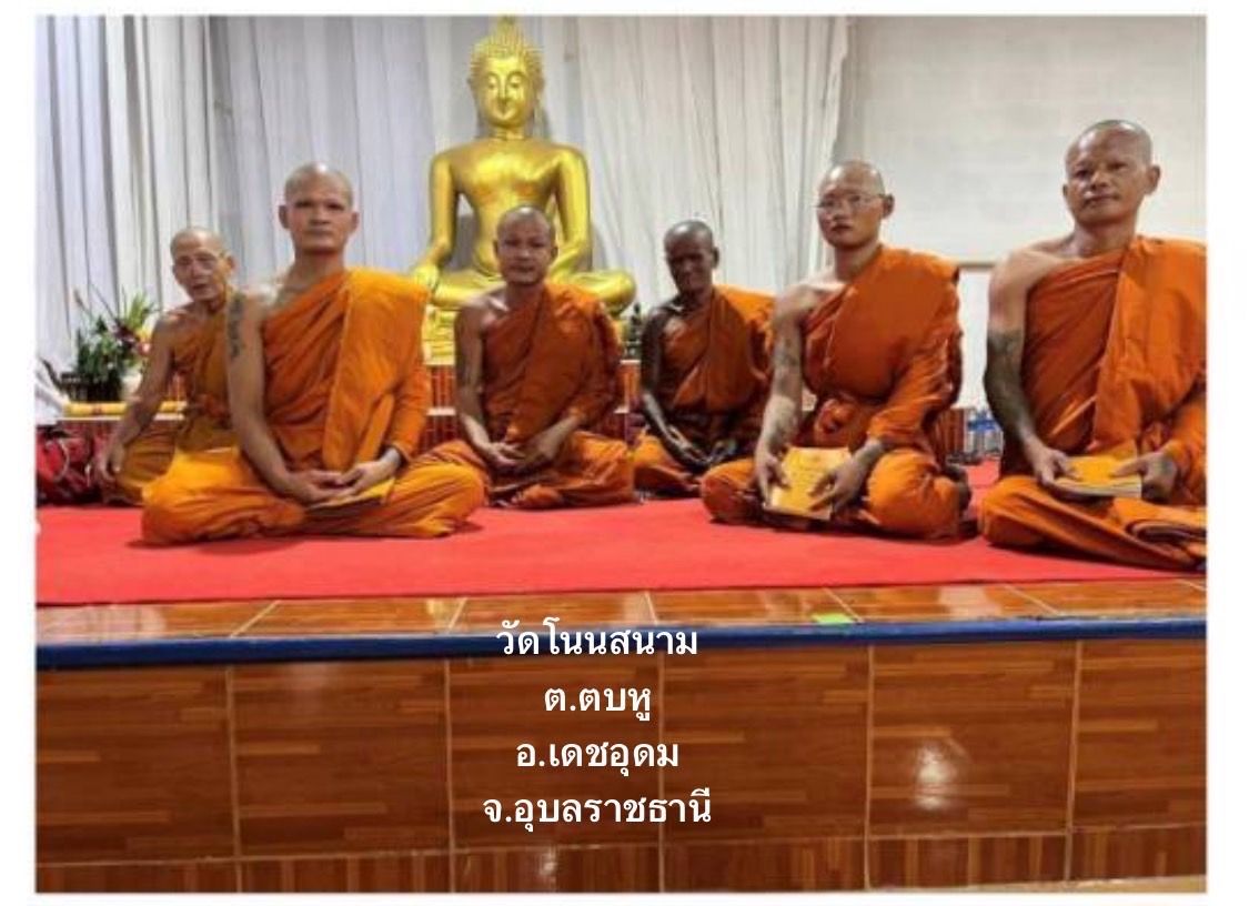 วัดโนนสนาม