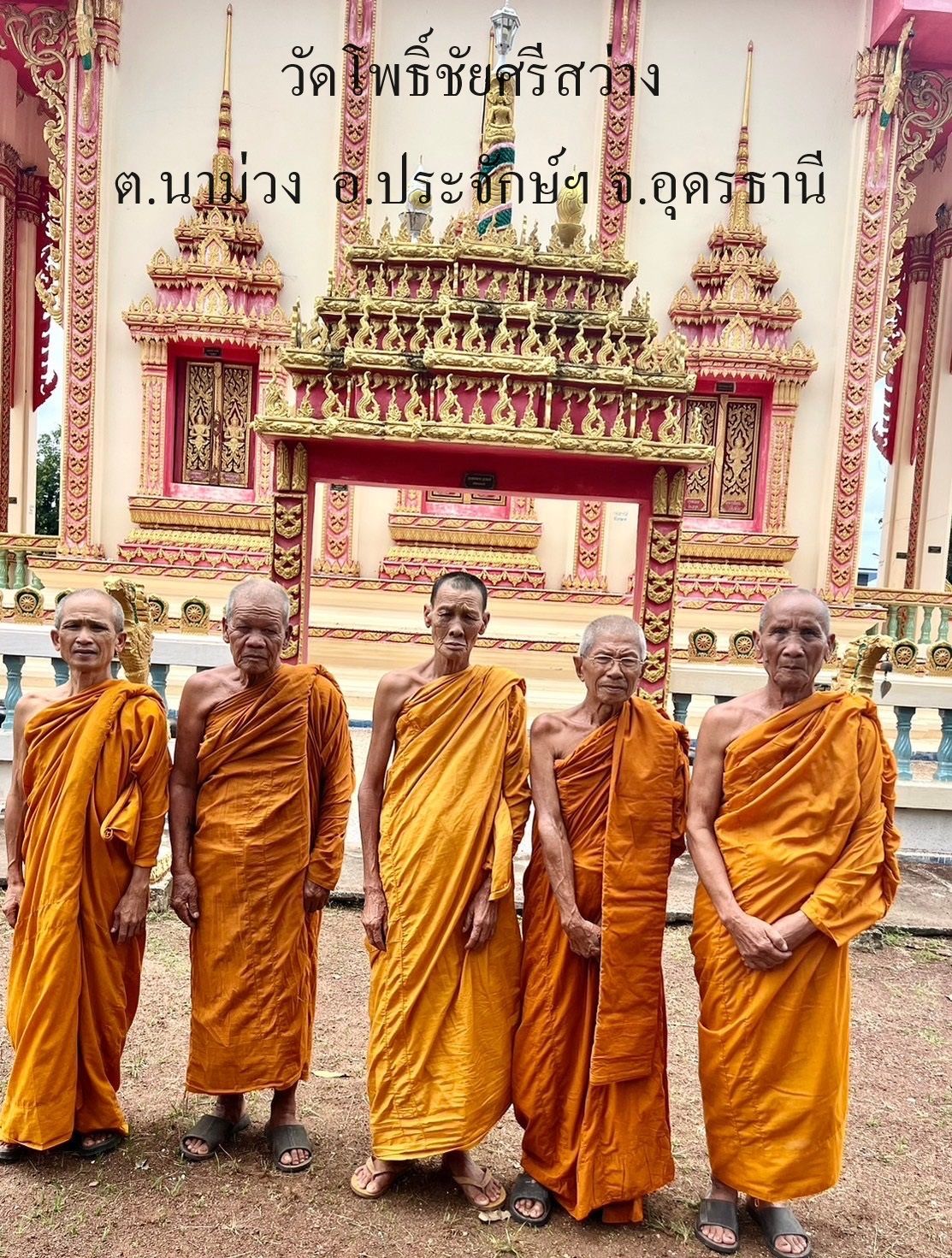 วัดโพธิ์ชัยศรีสว่าง