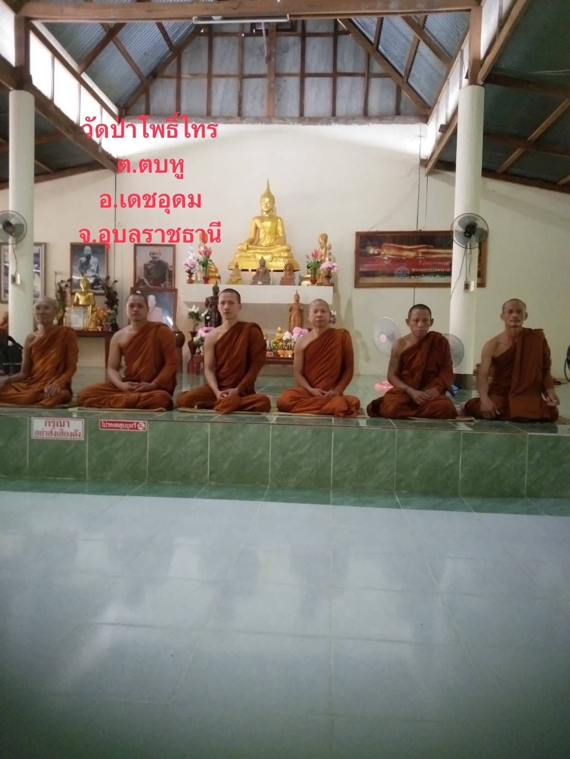 วัดป่าโพธิ์ไทรเจริญธรรม