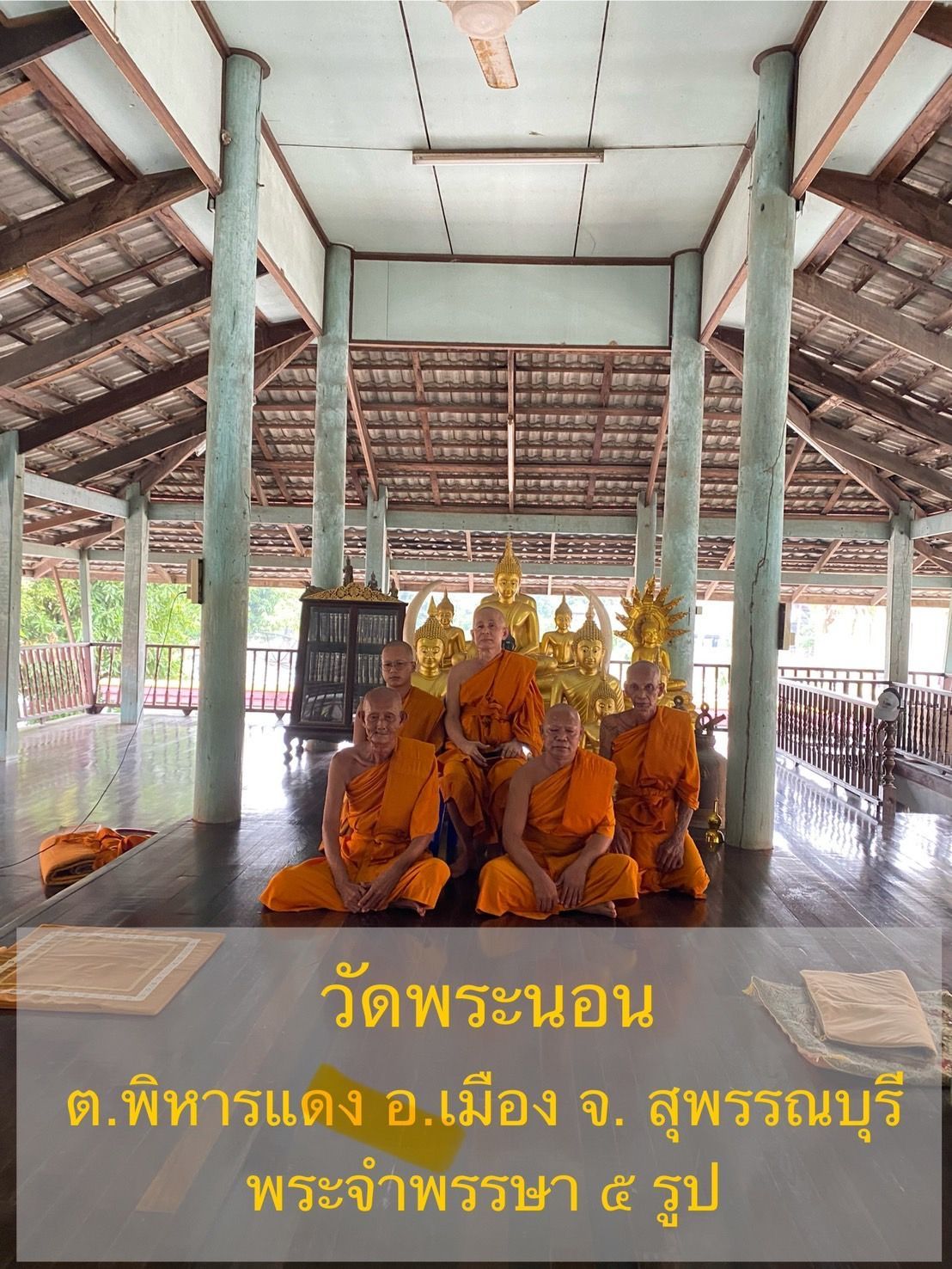 วัดพระนอน
