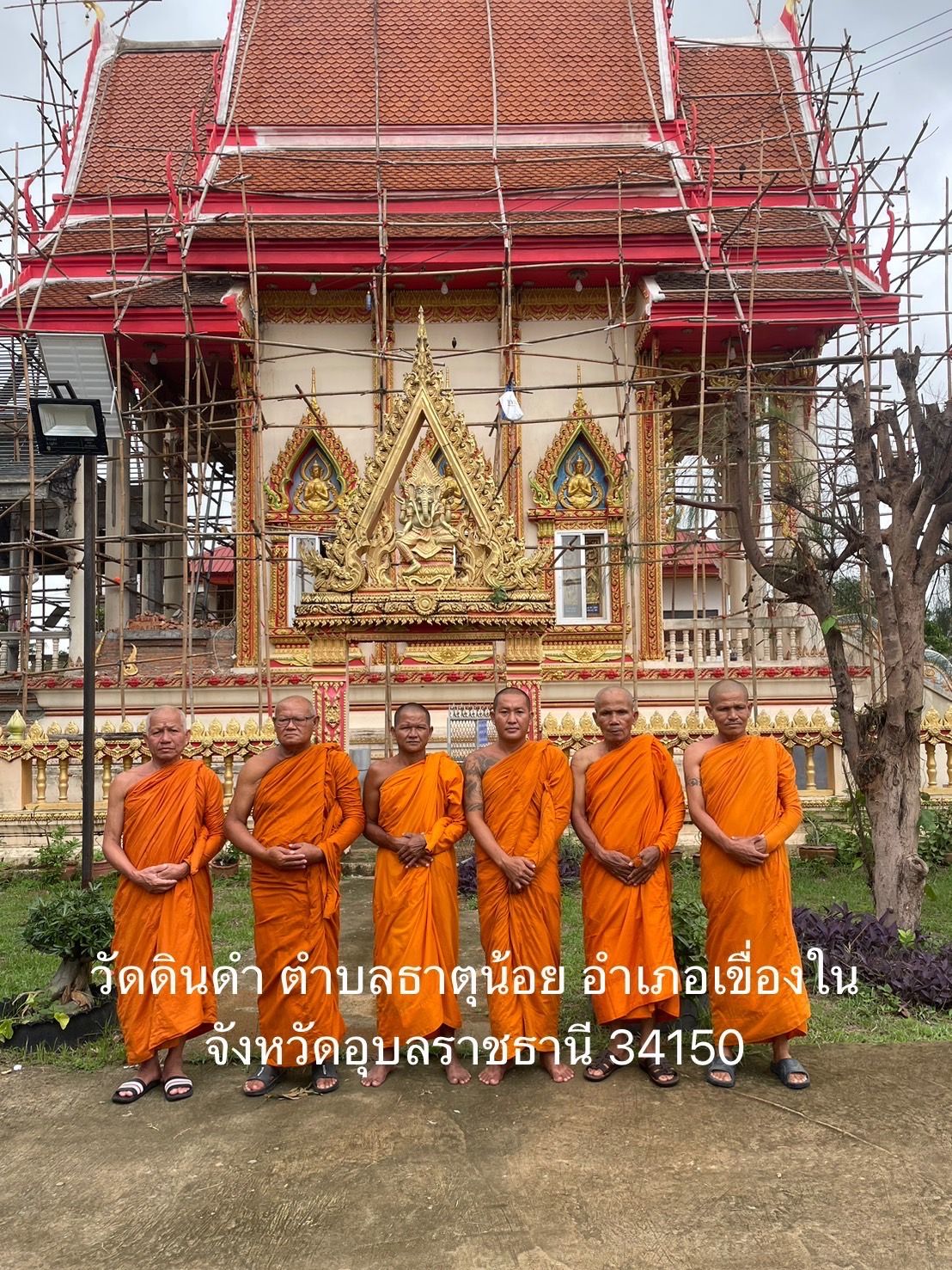 วัดดินดำ