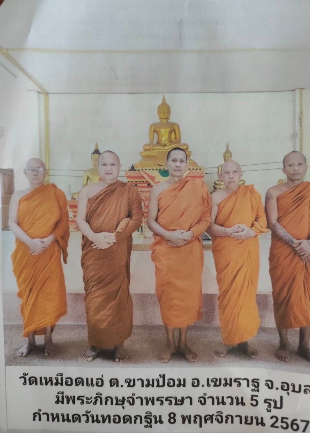 วัดเหมือดแอ่