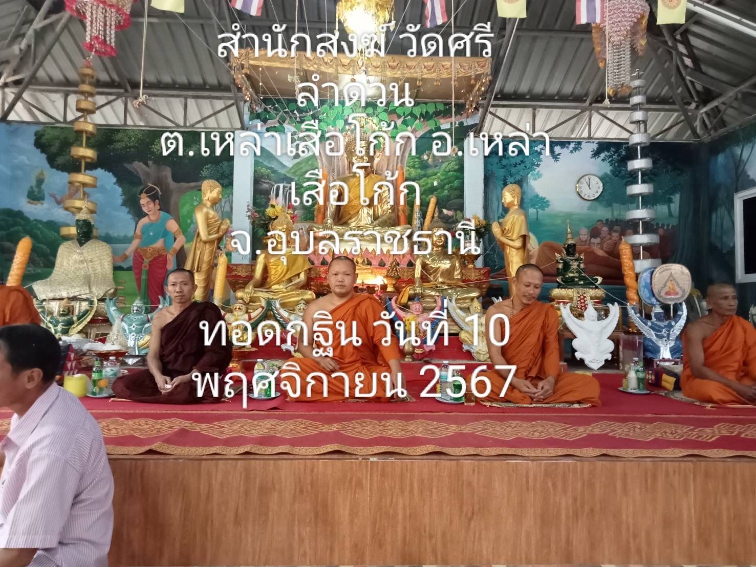วัดศรีลำดวน