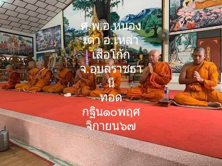 วัดศพอ.หนองเต่า