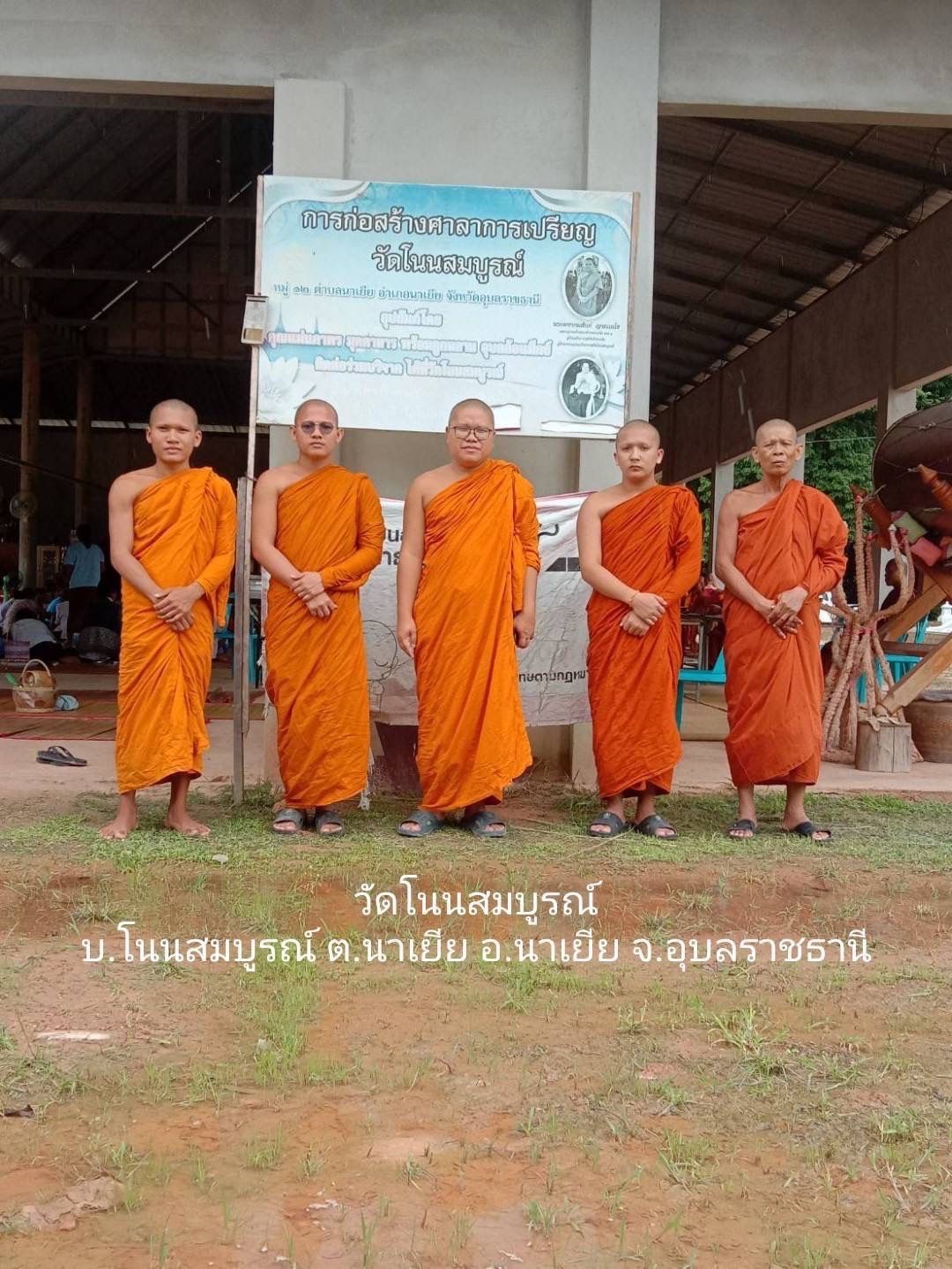 วัดโนนสมบูรณ์