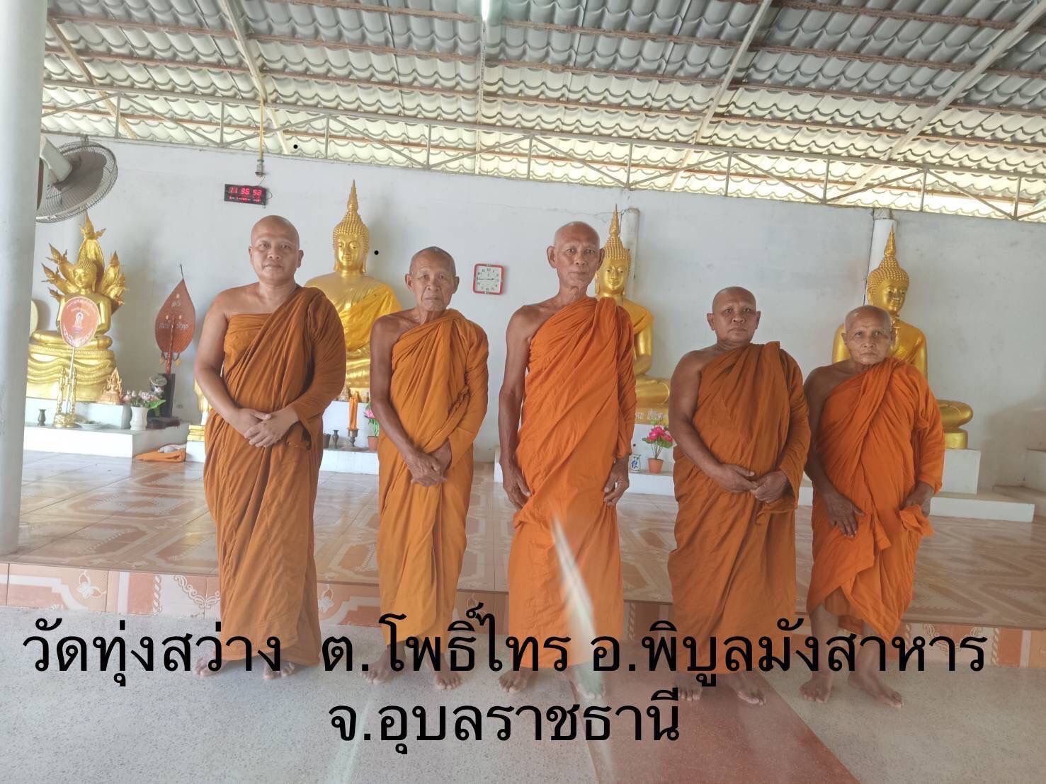 วัดทุ่งสว่าง
