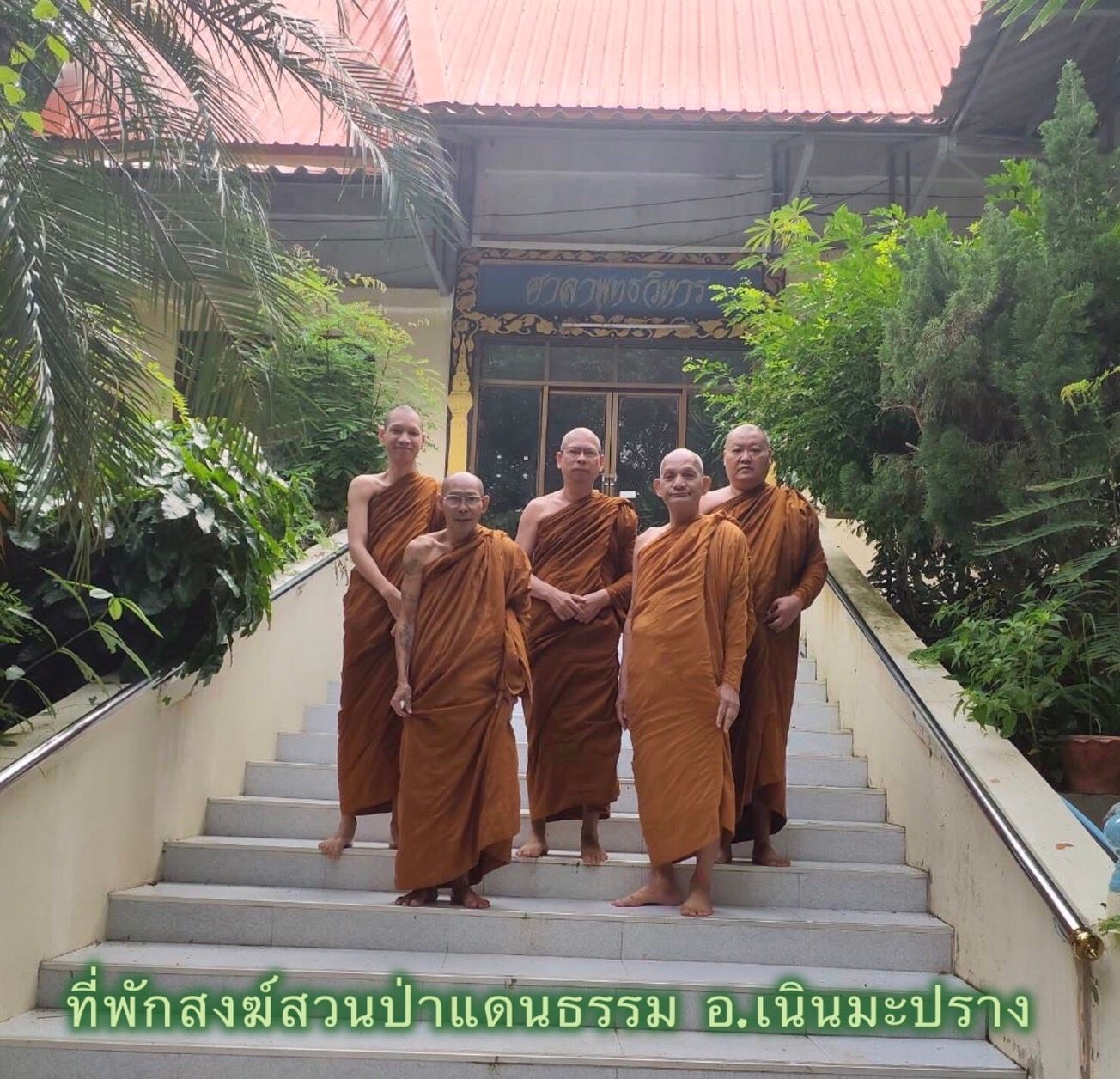 วัดสวนป่าแดนธรรม