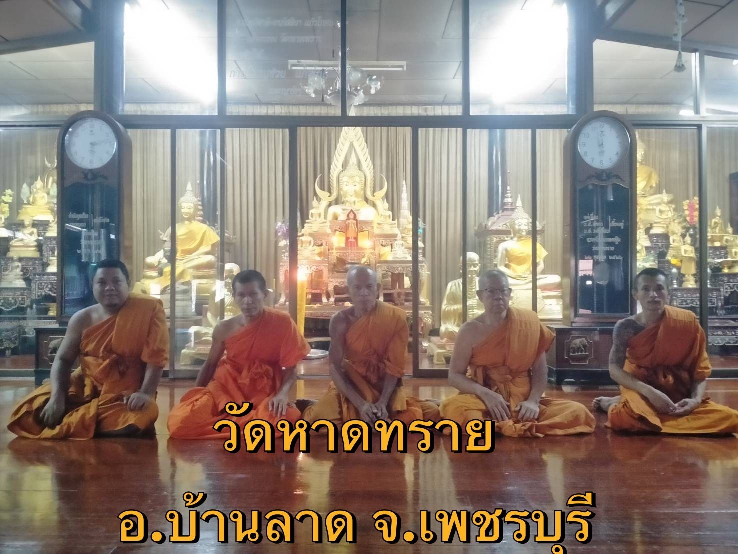 วัดหาดทราย