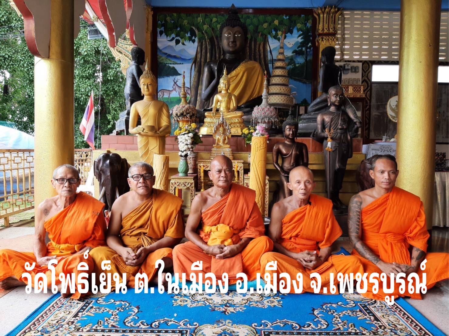 วัดโพธิ์เย็น