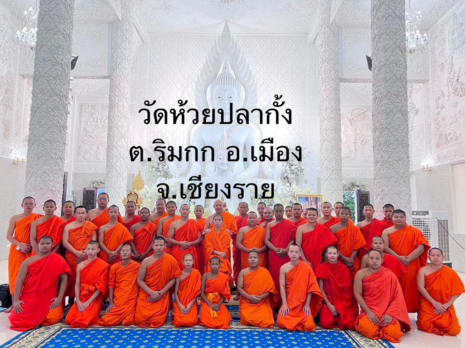 วัดห้วยปลากั้ง
