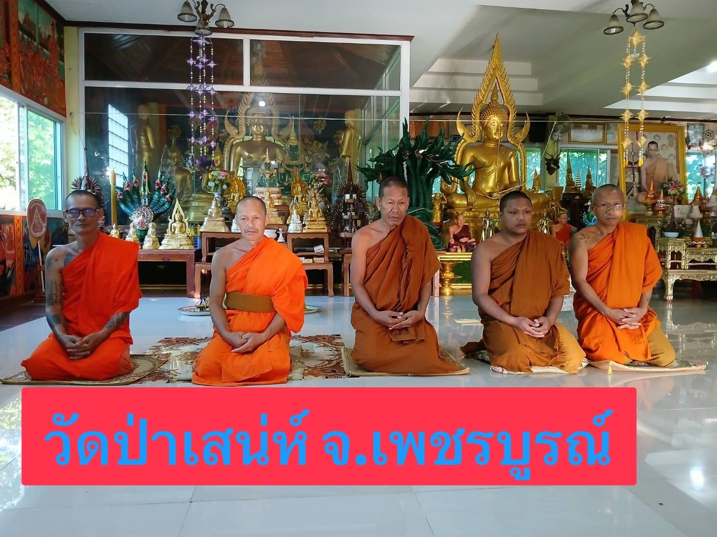 วัดป่าเสน่ห์
