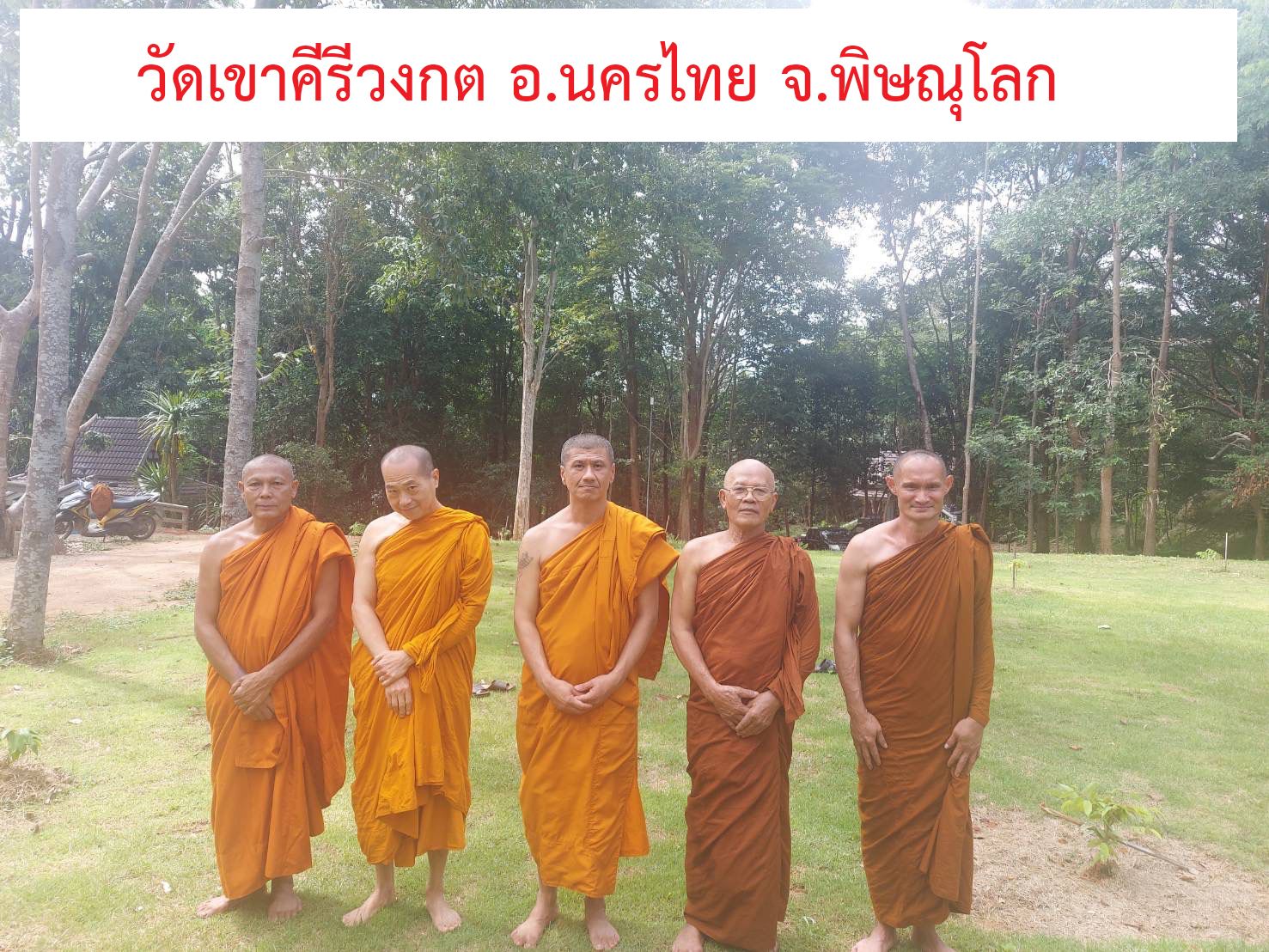 วัดเขาคีรีวงกต