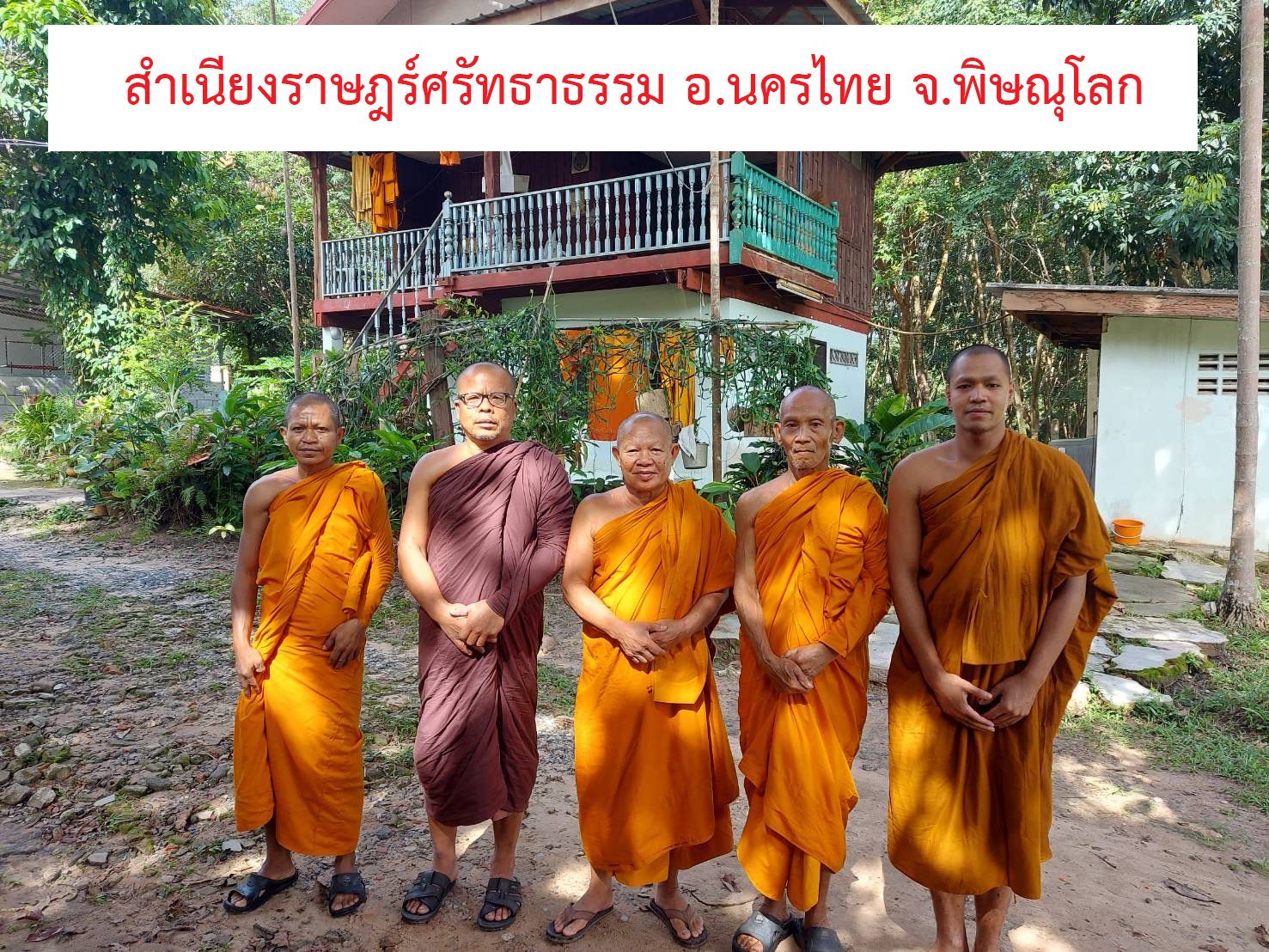 วัดสำเนียงราษฎร์ศรัทธาธรรม