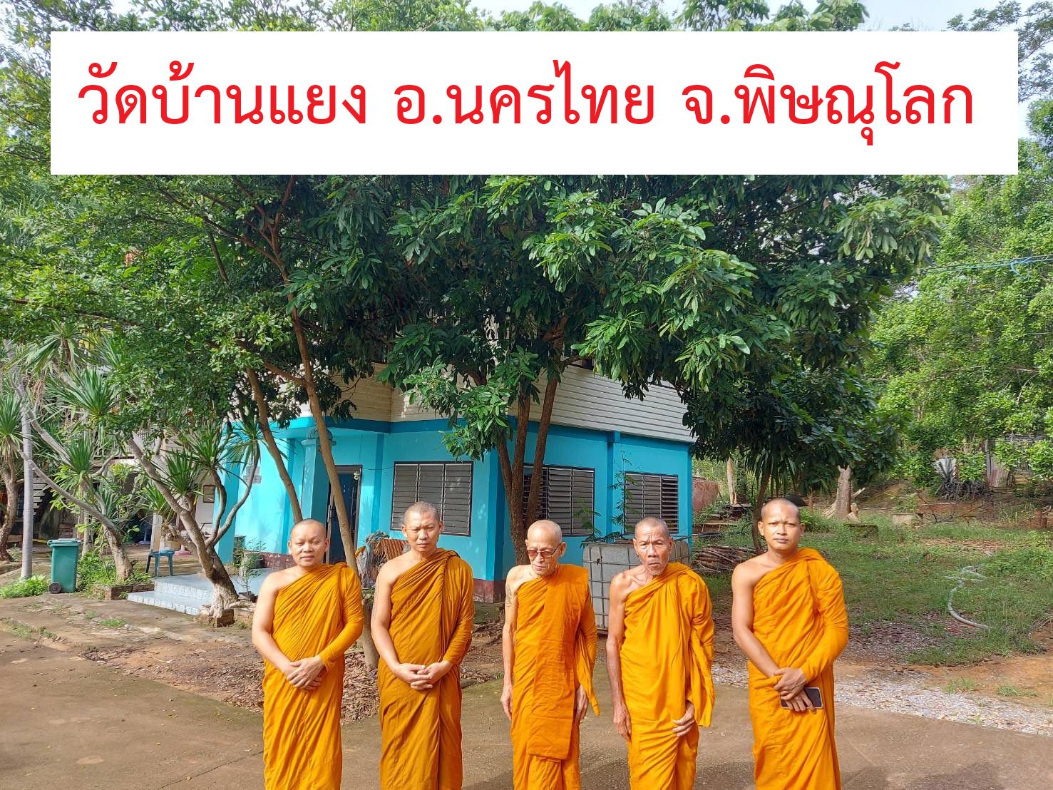 วัดบ้านแยง