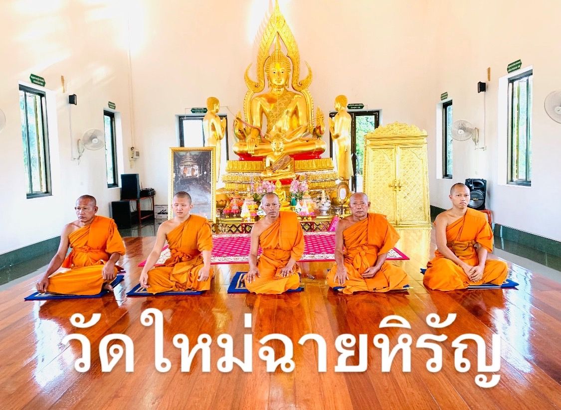 วัดใหม่ฉายหิรัญ
