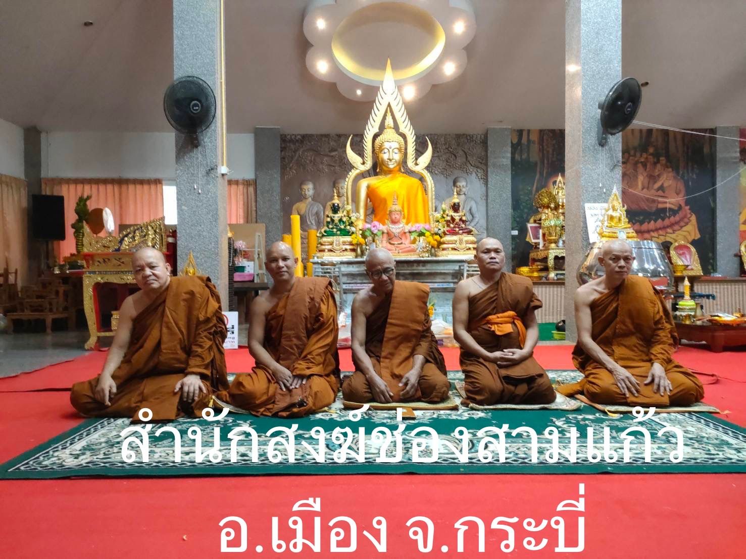 วัดสำนักสงฆ์ช่องสามแก้ว