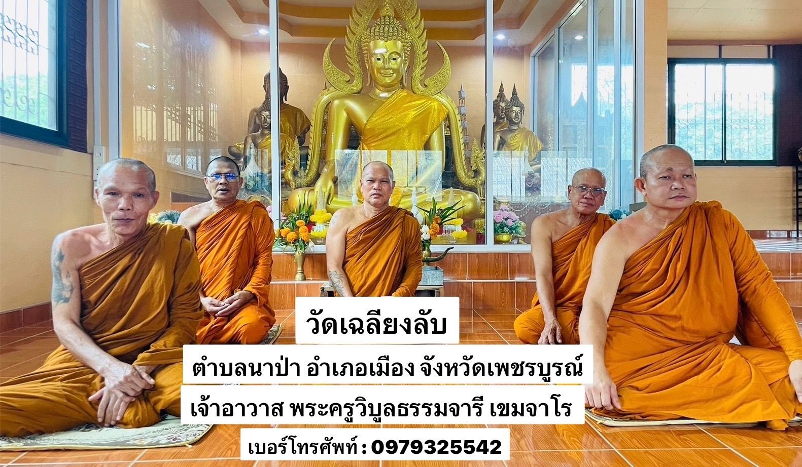 วัดเฉลียงลับ
