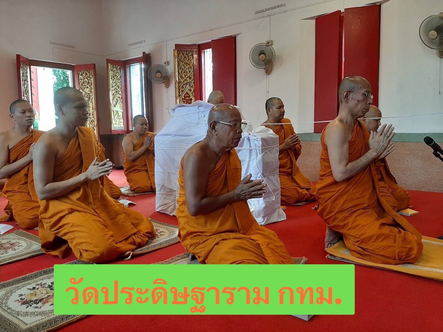 วัดประดิษฐาราม