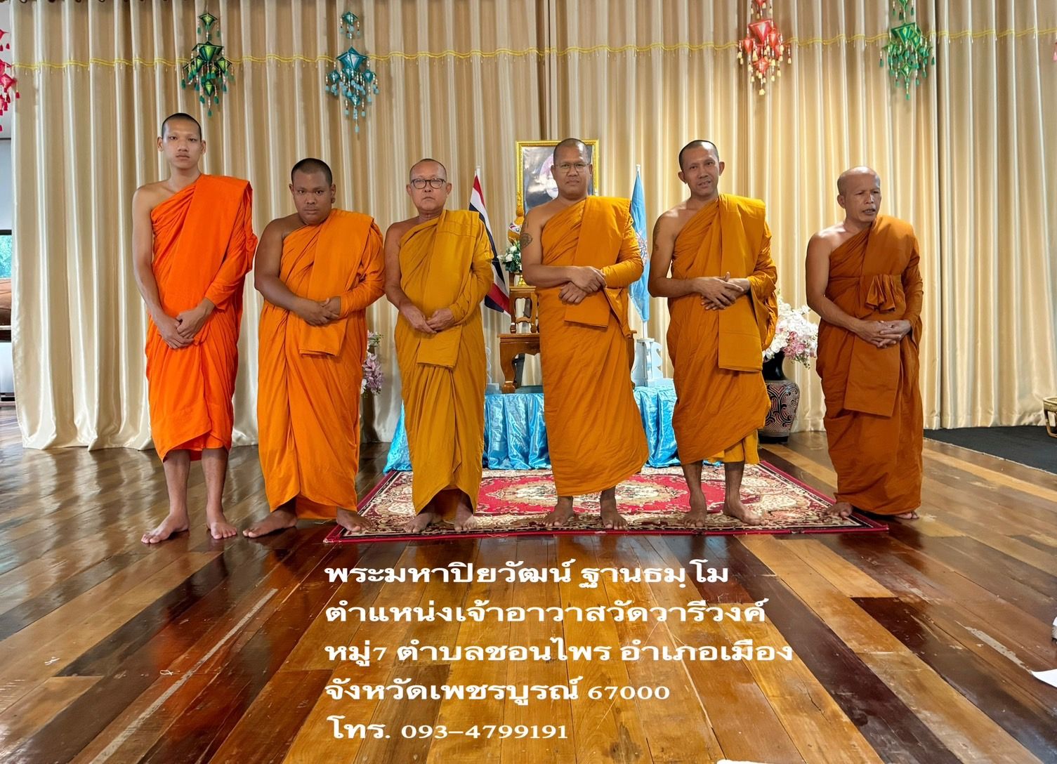 วัดวารีวงค์