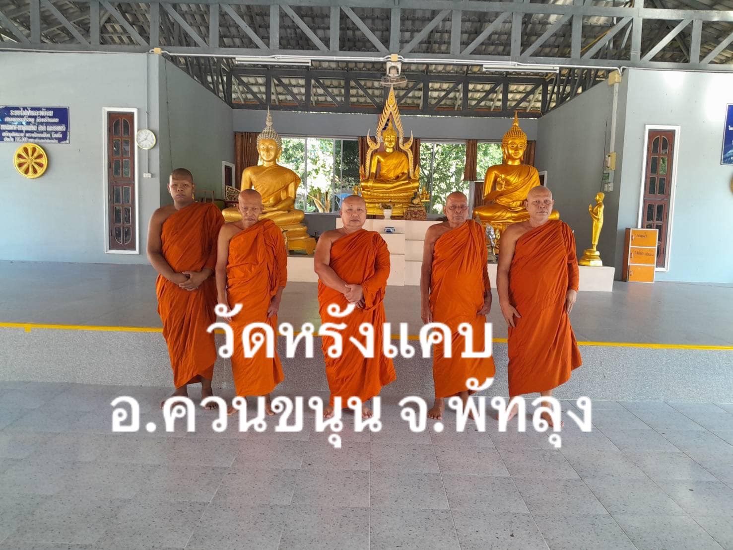 วัดหรังแคบ