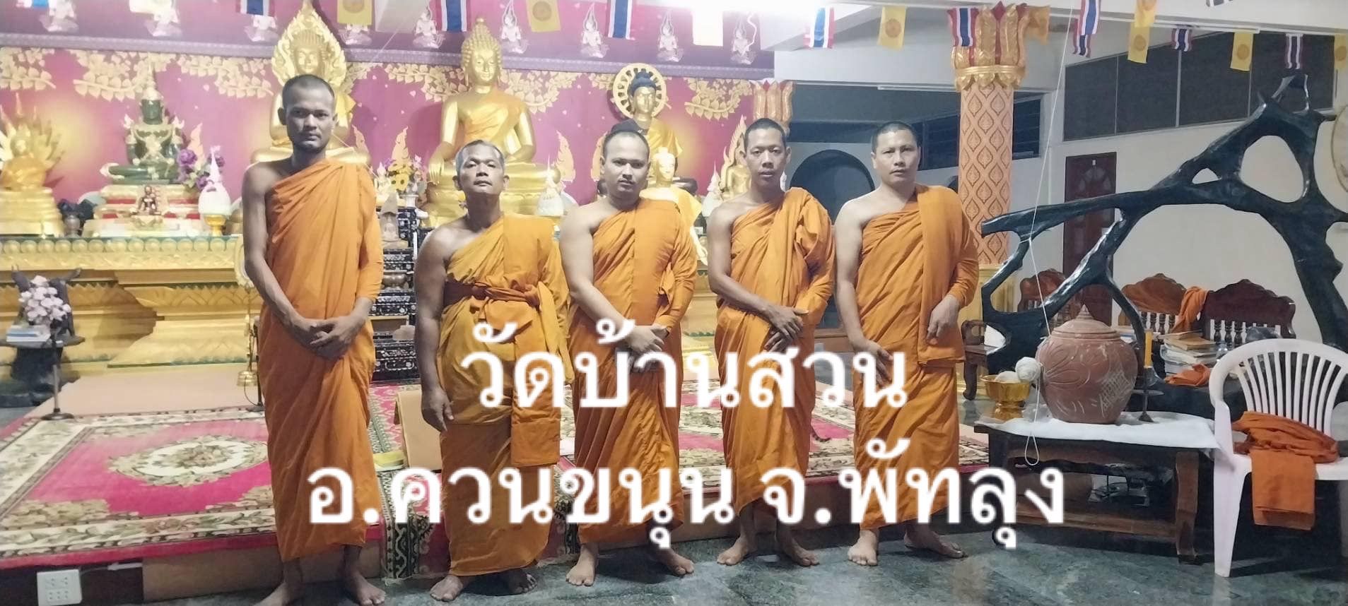วัดบ้านสวน