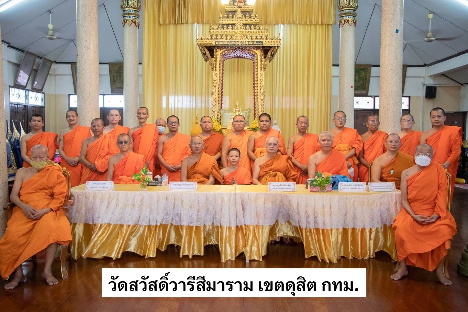 วัดสวัสดิ์วารีสีมาราม