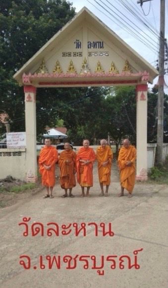 วัดละหาน