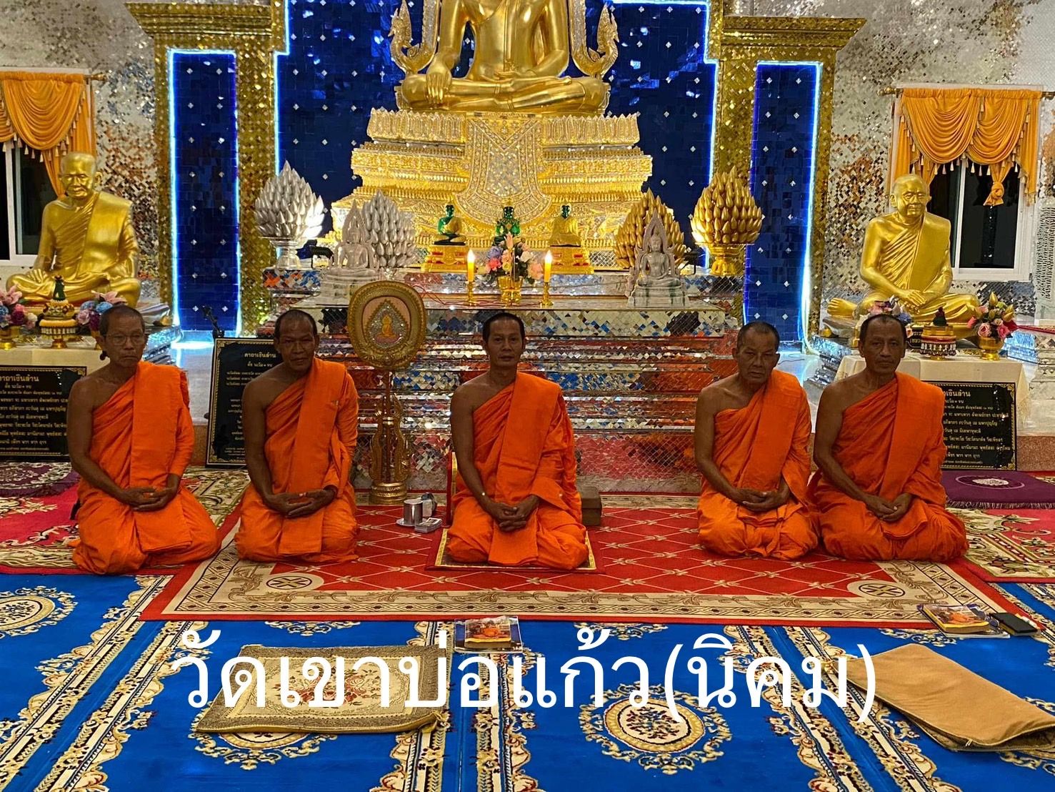 วัดเขาบ่อแก้ว
