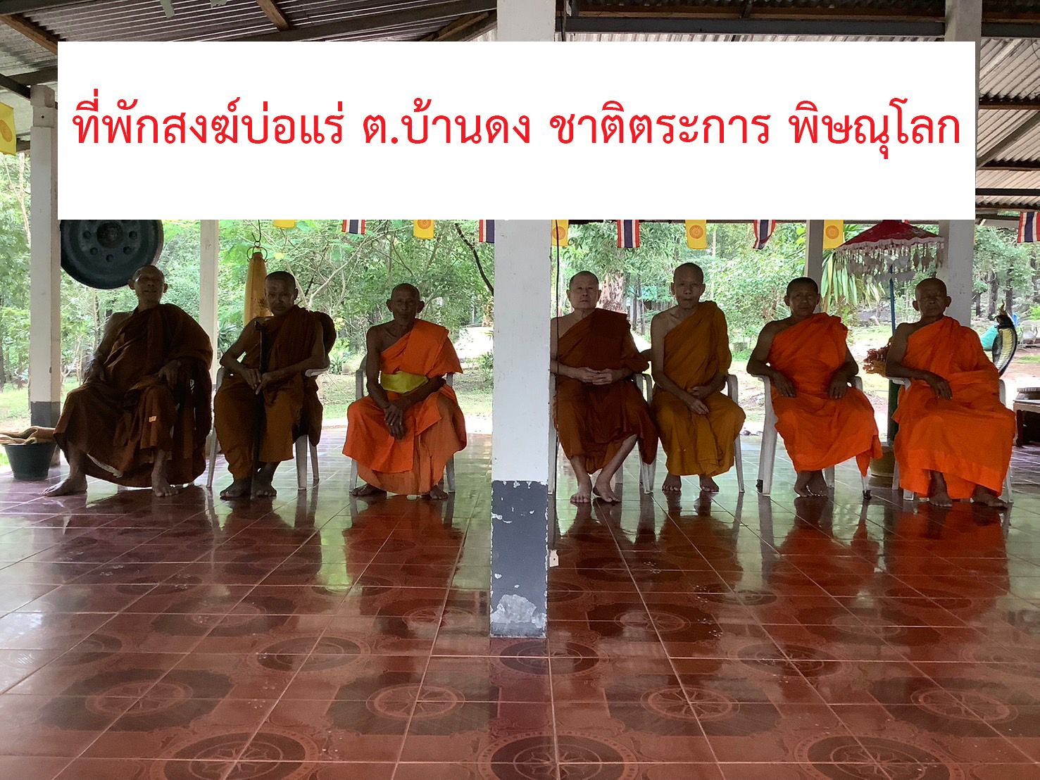 วัดบ่อแร่