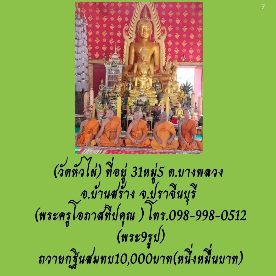 วัดหัวไผ่