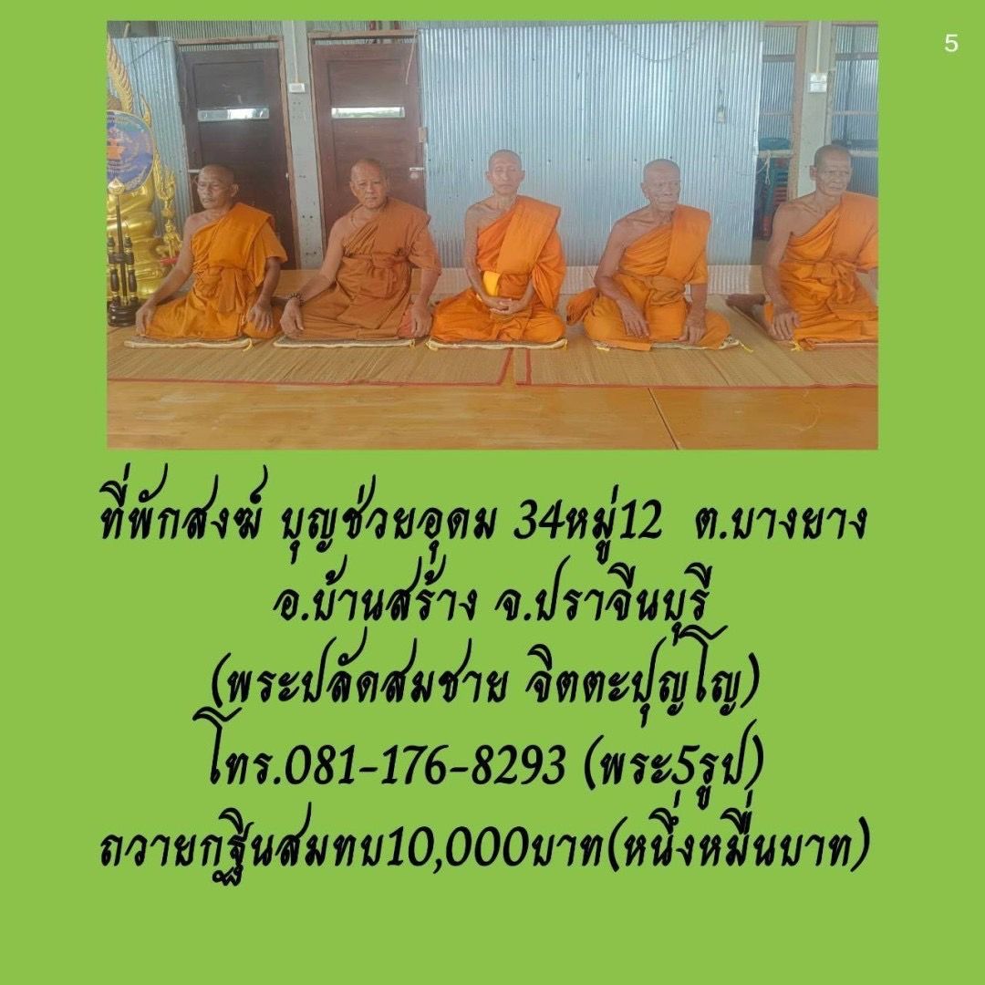 วัดบุญช่วยอุดม