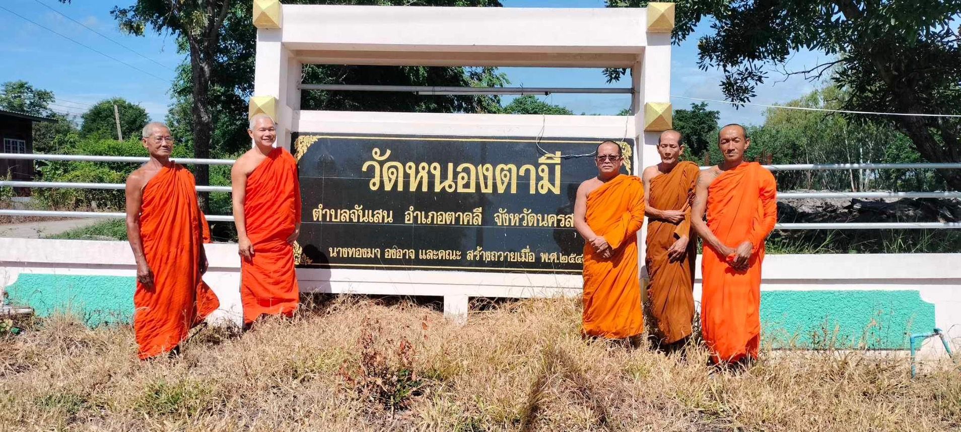 วัดหนองตาปี